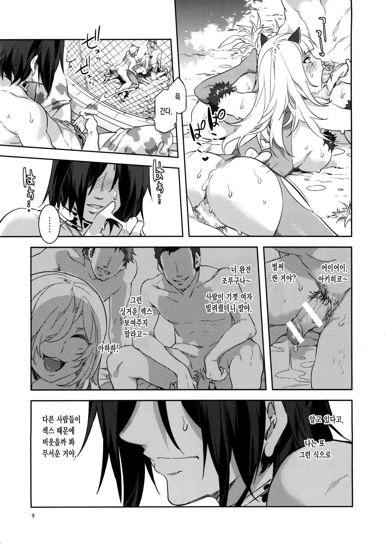 Oideyo! Mizuryu Kei Land the 2nd Day page 8 full