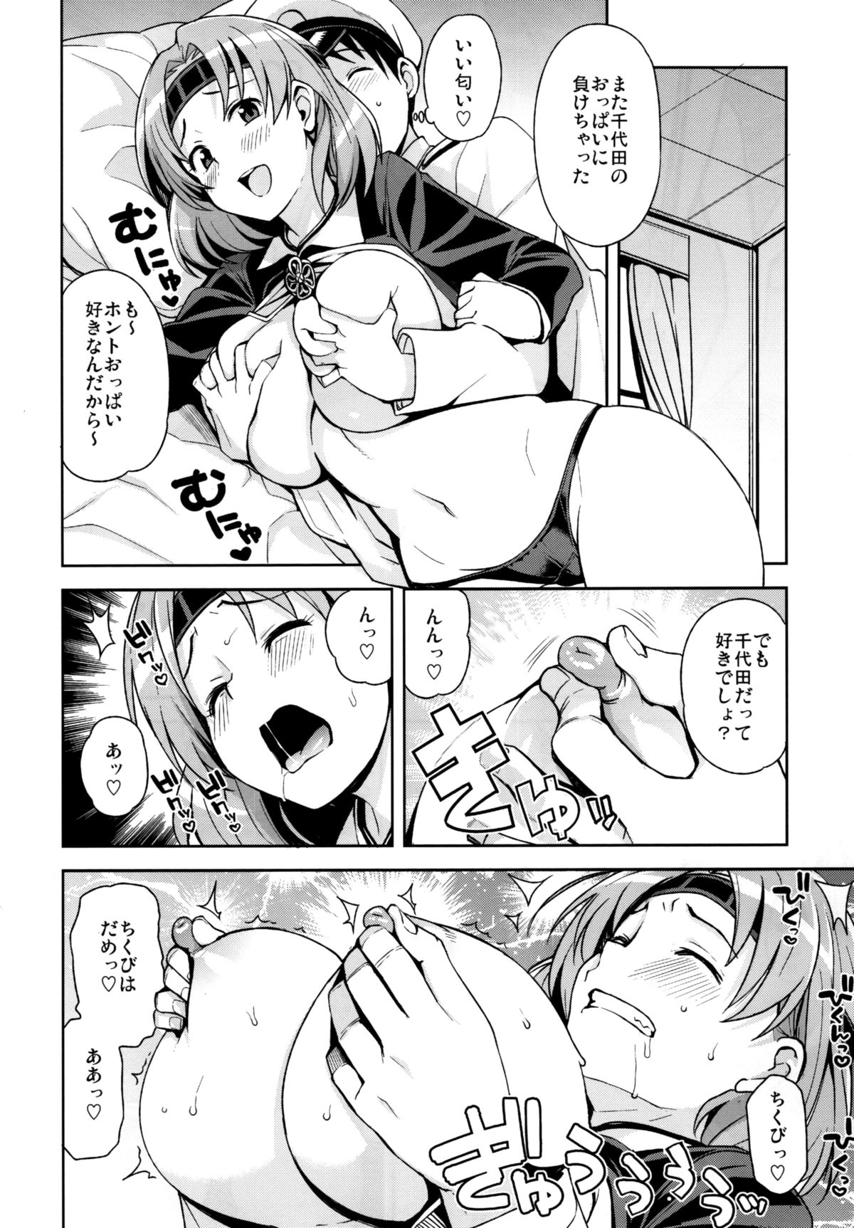 Chichi Chichi Chiyoda page 10 full