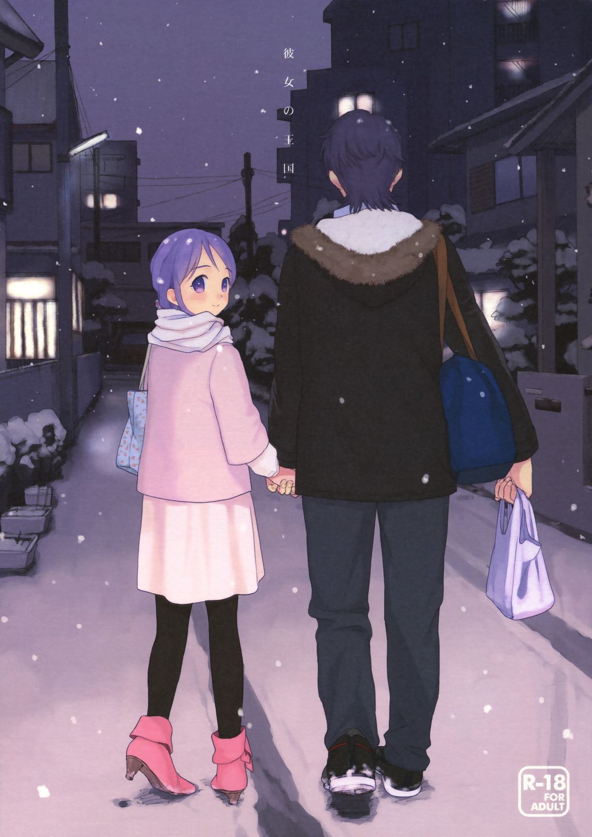 Kanojo no Oukoku + Omake page 1 full