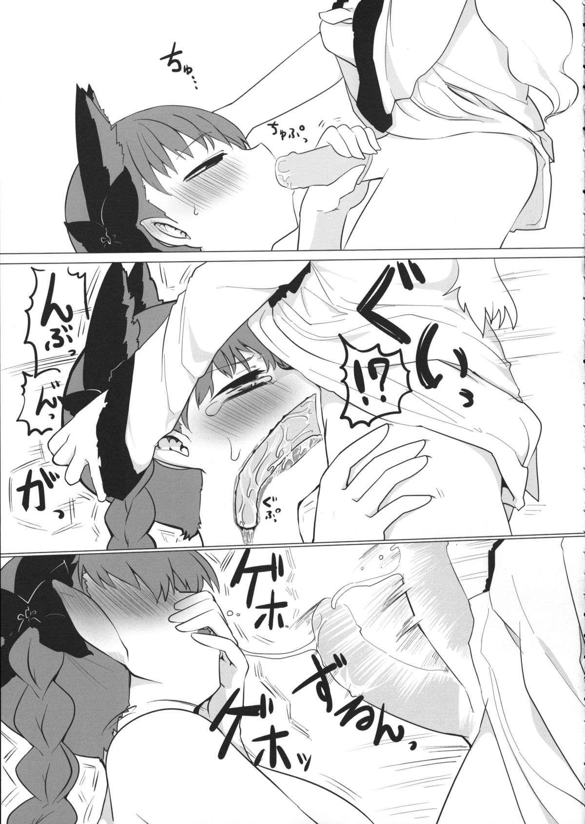 Osanpo Orinrin Goudou page 8 full