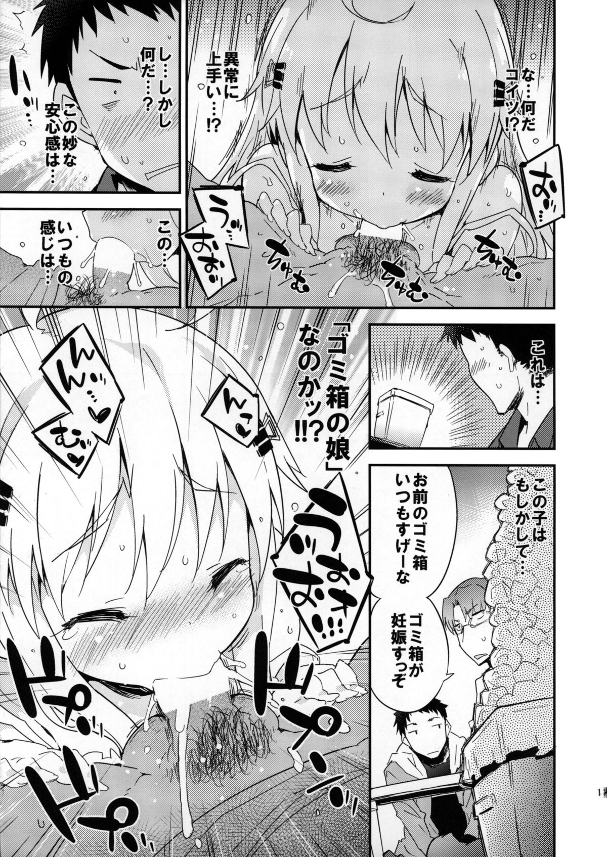 Dream Dust Box! page 10 full