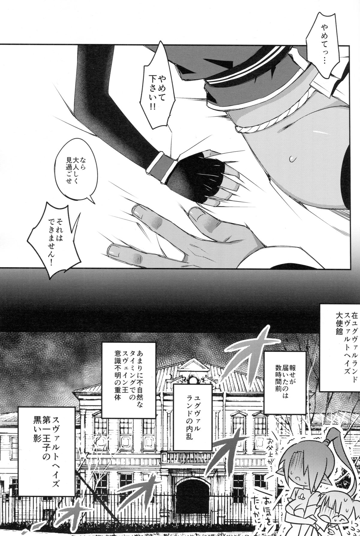 Shinobitic Heart page 2 full