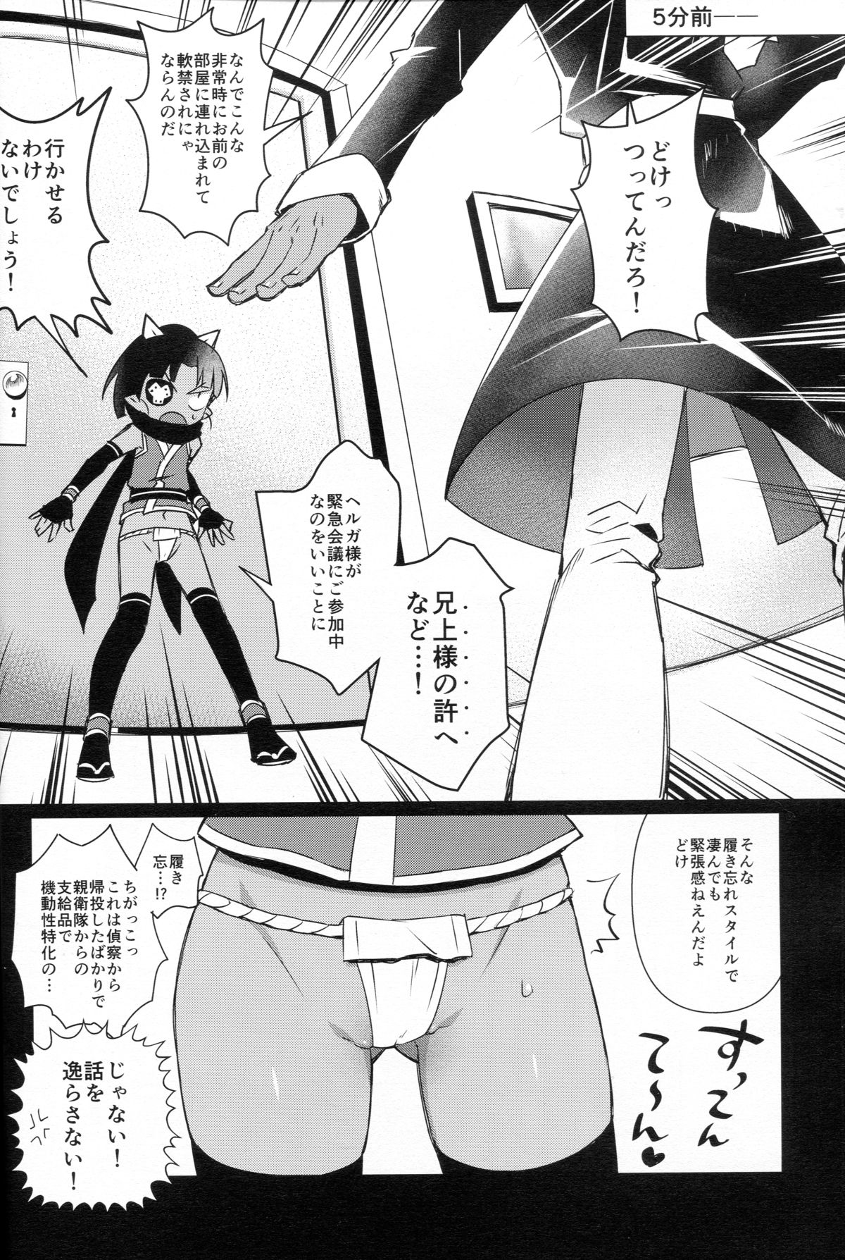 Shinobitic Heart page 3 full