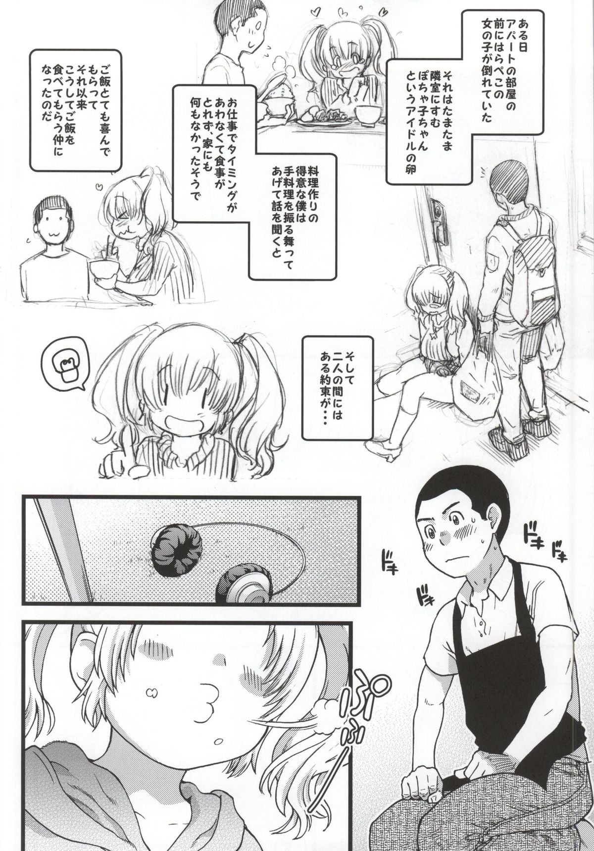 Pochaco Kawaii Kawaii page 3 full