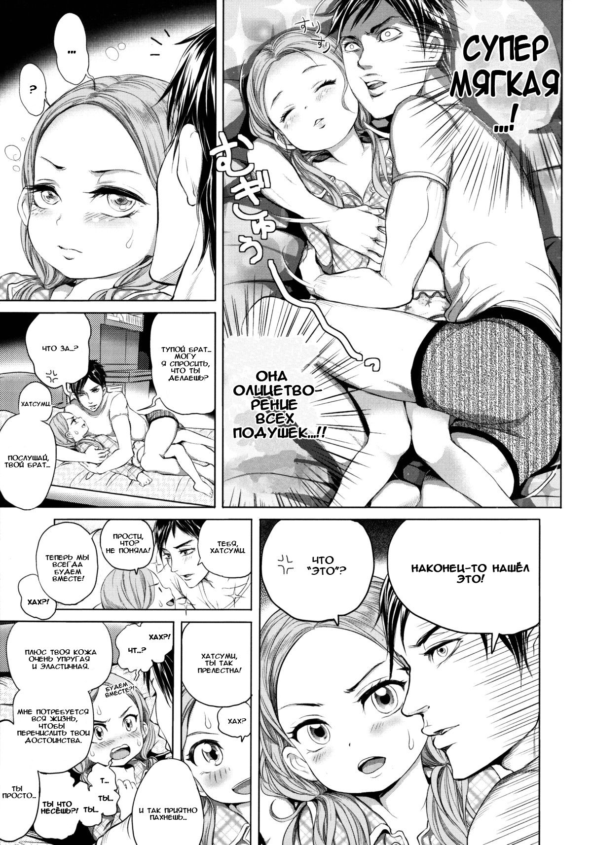 HugHug! | Обнимашки! page 3 full