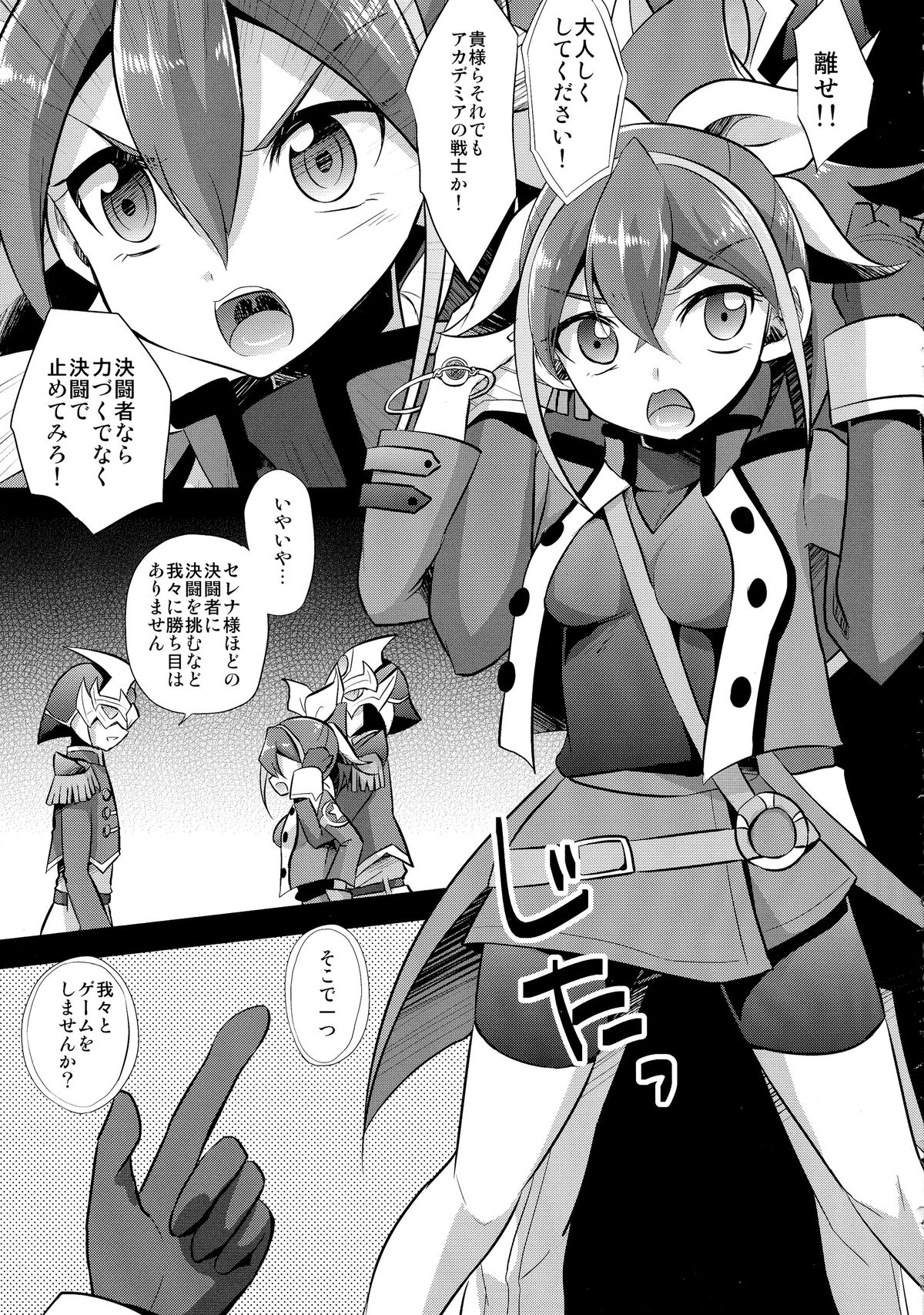 Surrender Nante Shinai page 5 full
