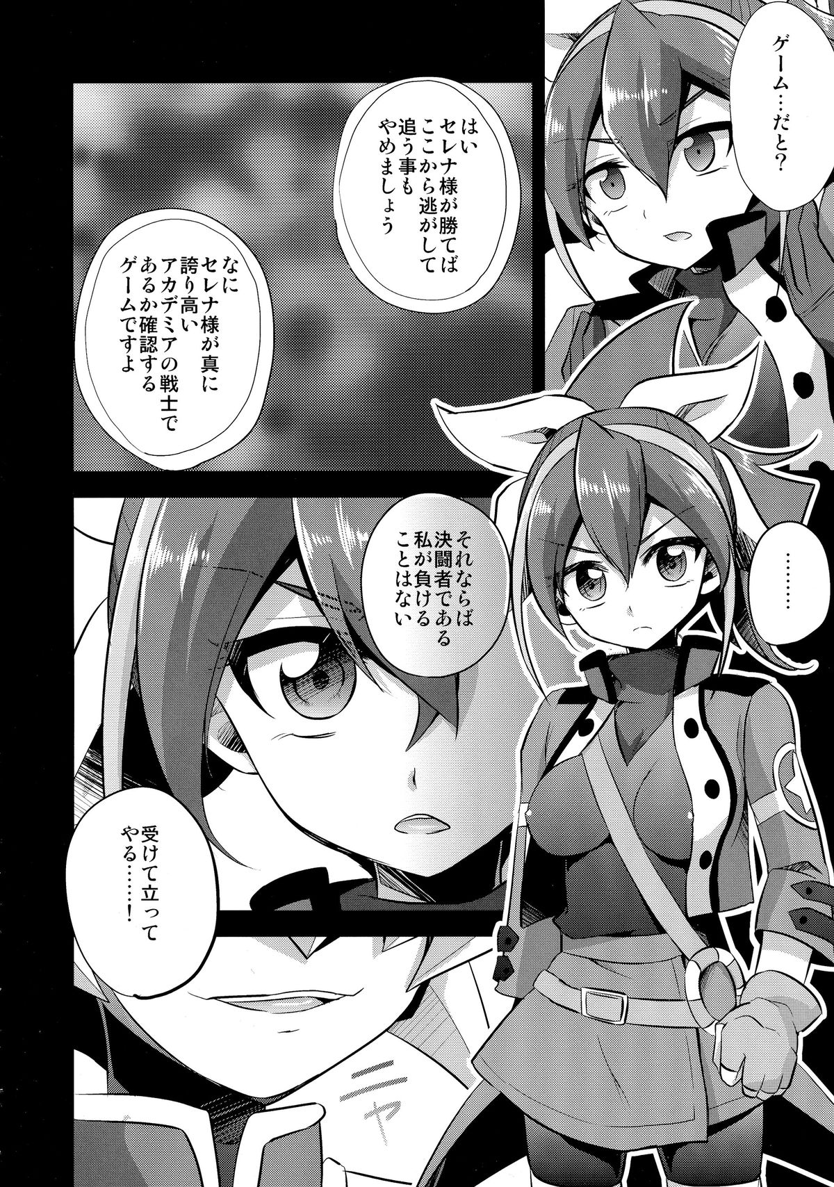 Surrender Nante Shinai page 6 full