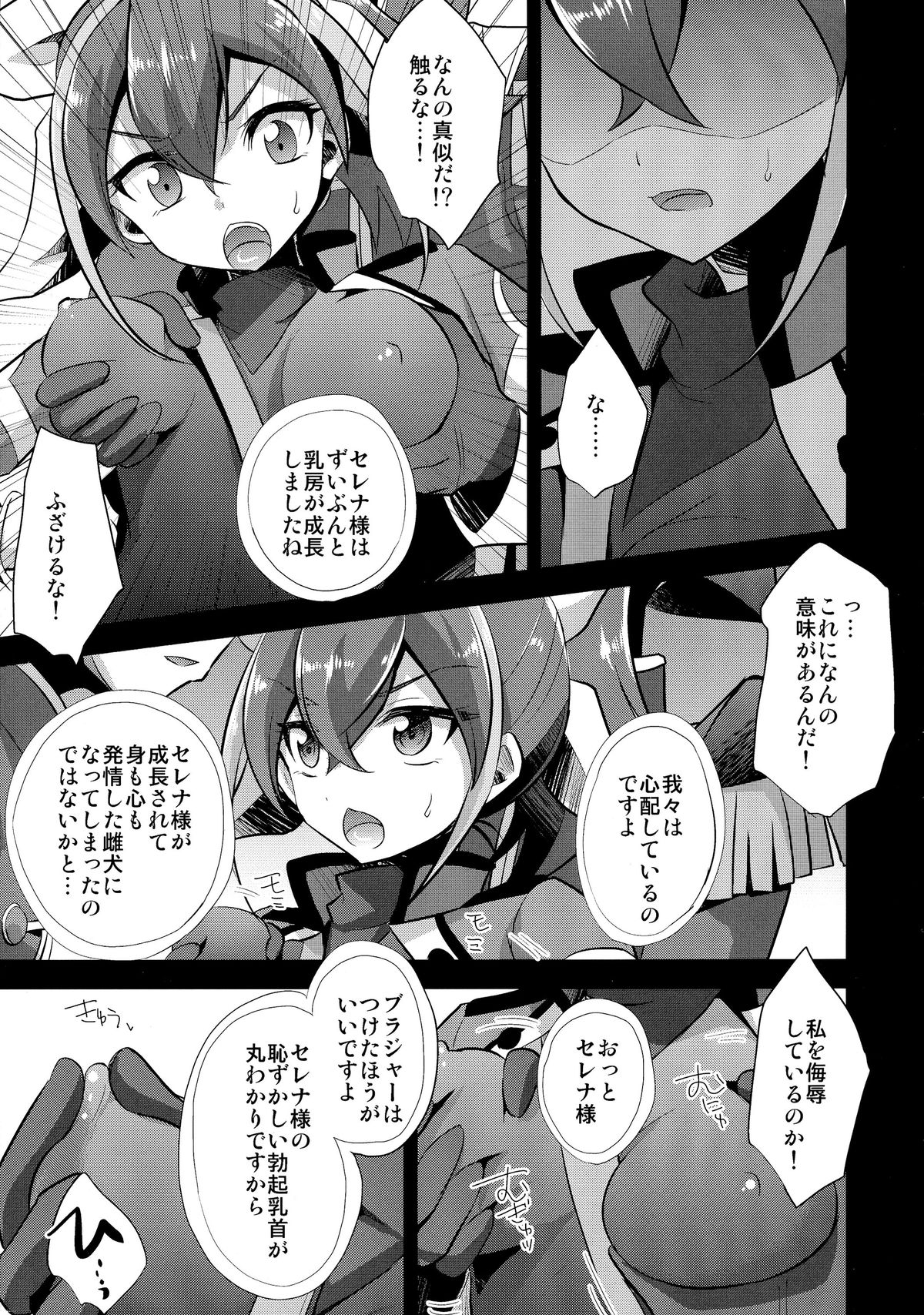 Surrender Nante Shinai page 7 full