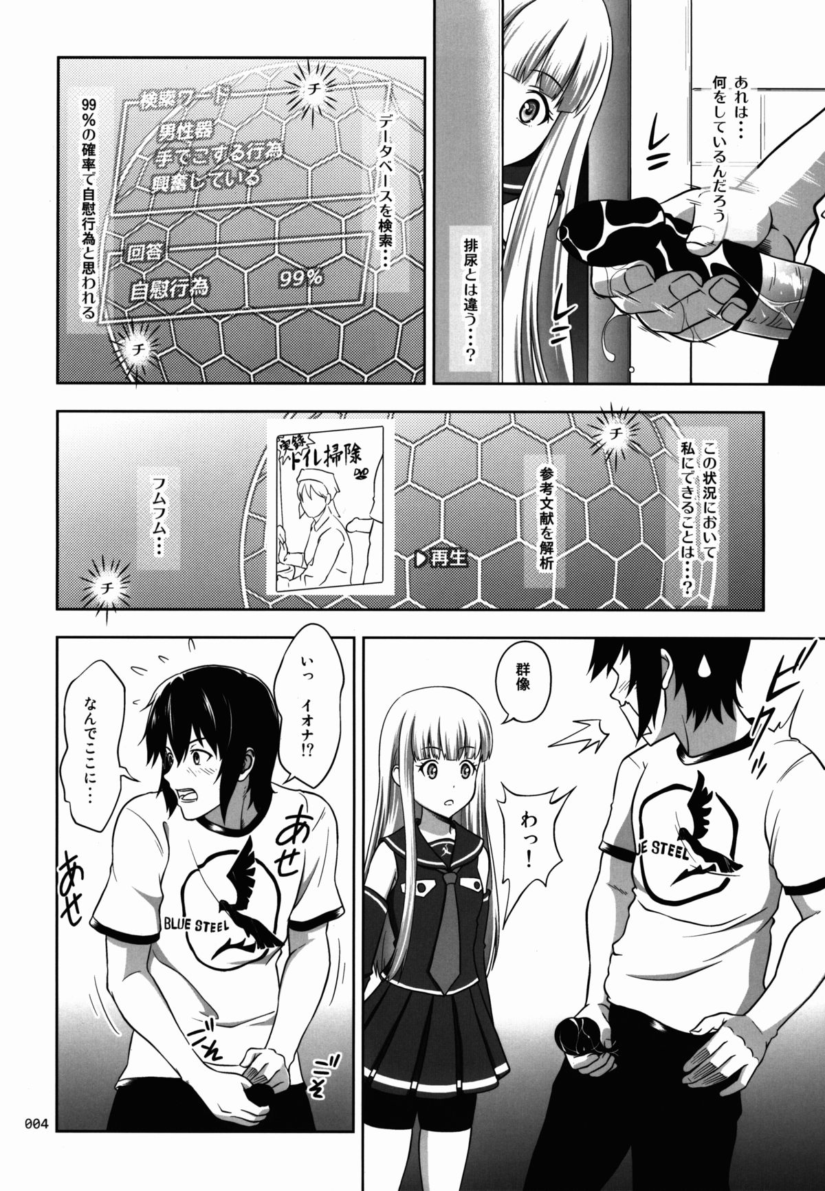 Iona no Usuusu na Ehon page 4 full