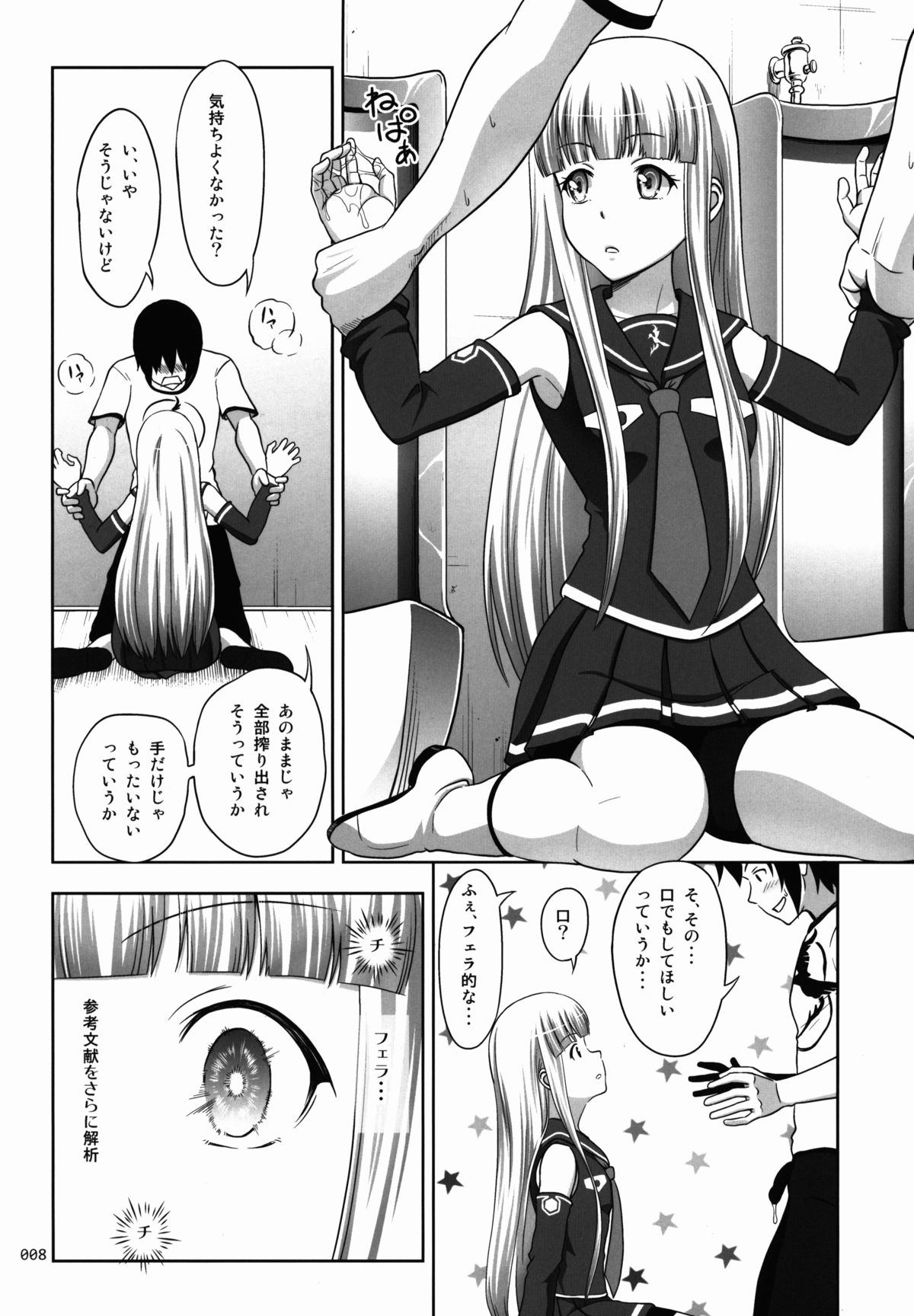 Iona no Usuusu na Ehon page 8 full
