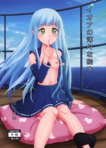 Iona no Usuusu na Ehon cover
