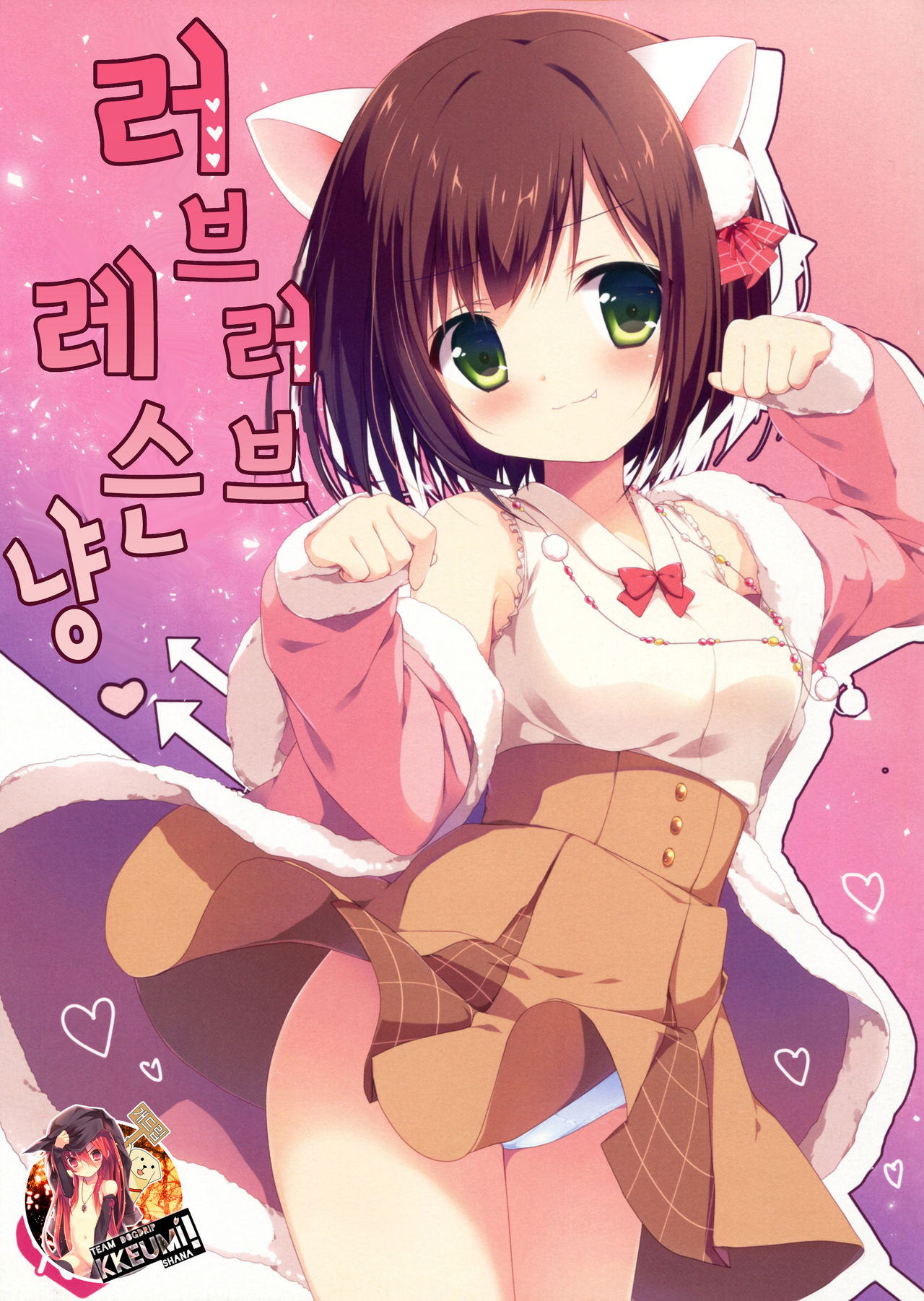 Love Love Lesson Nyan page 1 full