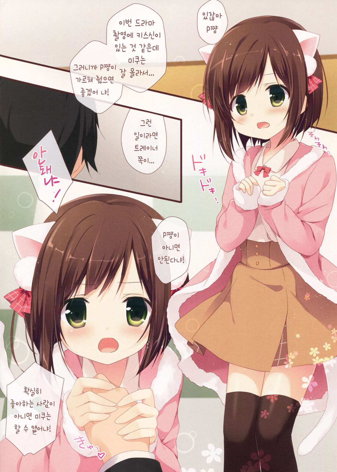 Love Love Lesson Nyan page 3 full