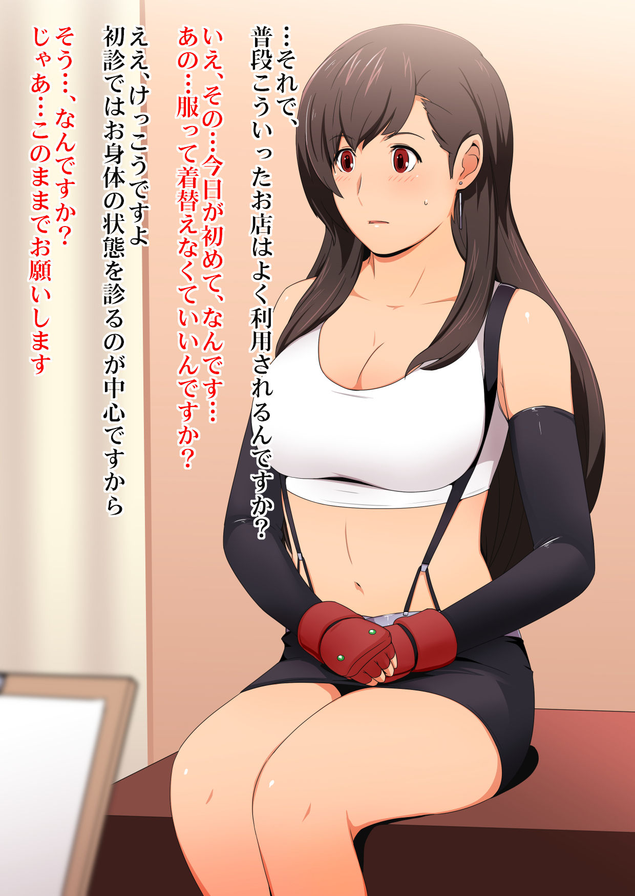 Nettai Urin Vol. 23 ~Tifa to Ayashii Massage-ya-san~ page 2 full