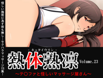 Nettai Urin Vol. 23 ~Tifa to Ayashii Massage-ya-san~ cover