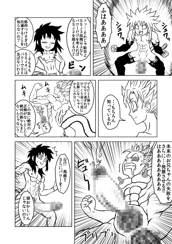 OUGONBALL GP HameHameHa VS Yaritsuku Hou page 10 full