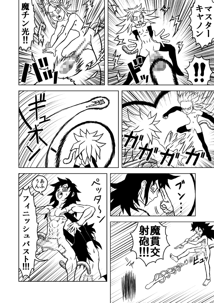 OUGONBALL GP HameHameHa VS Yaritsuku Hou page 8 full