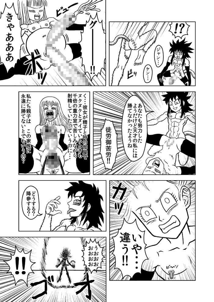 OUGONBALL GP HameHameHa VS Yaritsuku Hou page 9 full