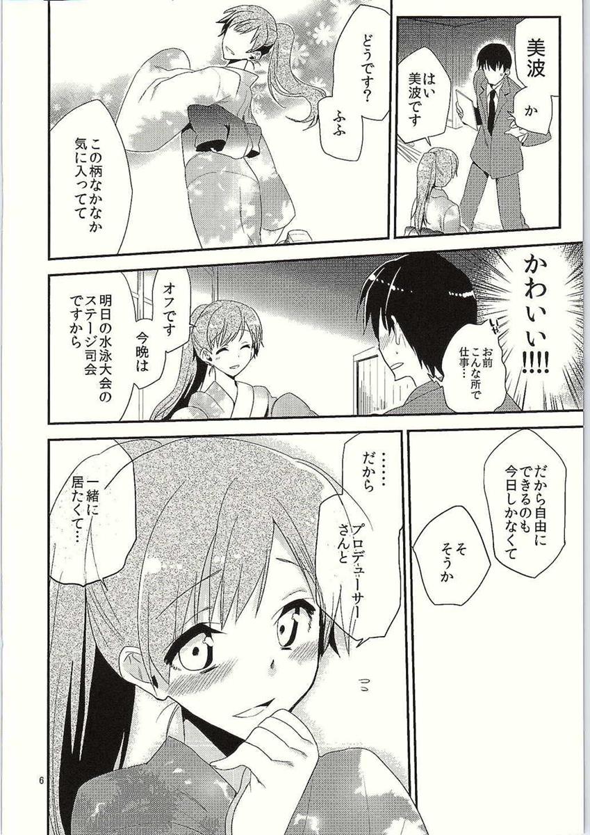 Koinatsu Honey page 7 full