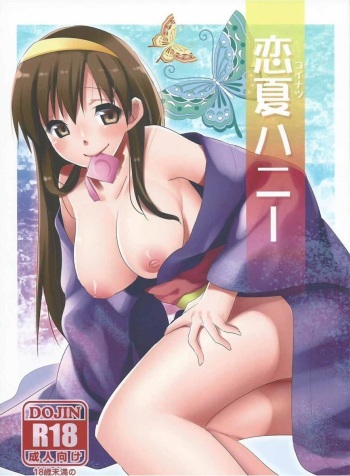 Koinatsu Honey cover