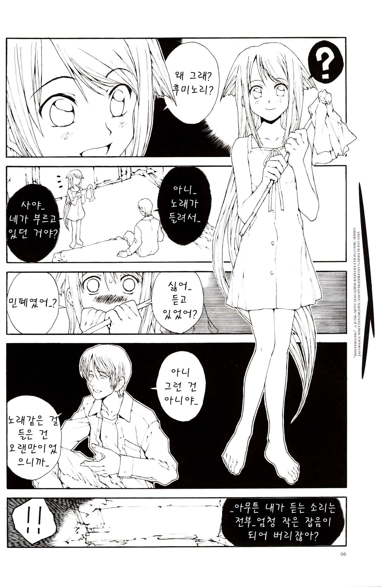 Winter Song -Fuyu no Uta- page 4 full