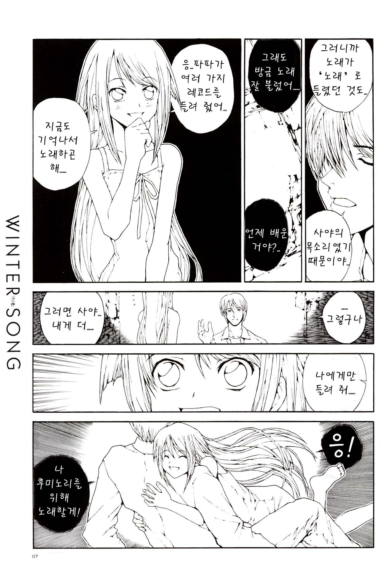 Winter Song -Fuyu no Uta- page 5 full