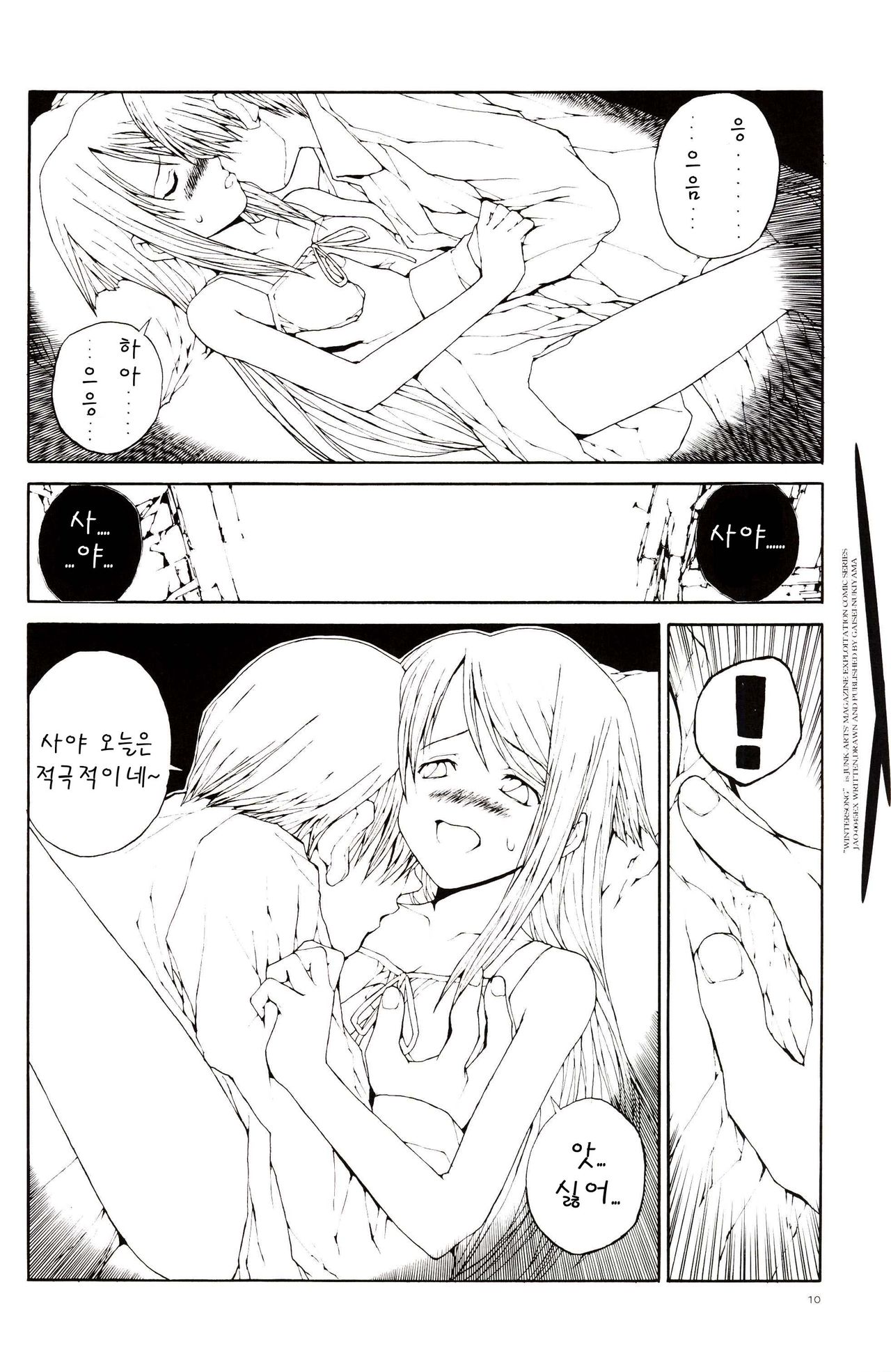 Winter Song -Fuyu no Uta- page 8 full
