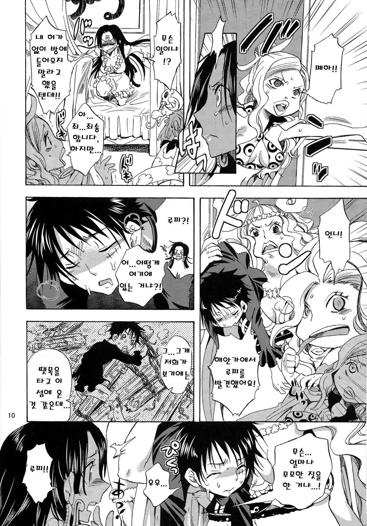 Nyougashima yori Warawa o Todoke ni Mairimasu! page 9 full