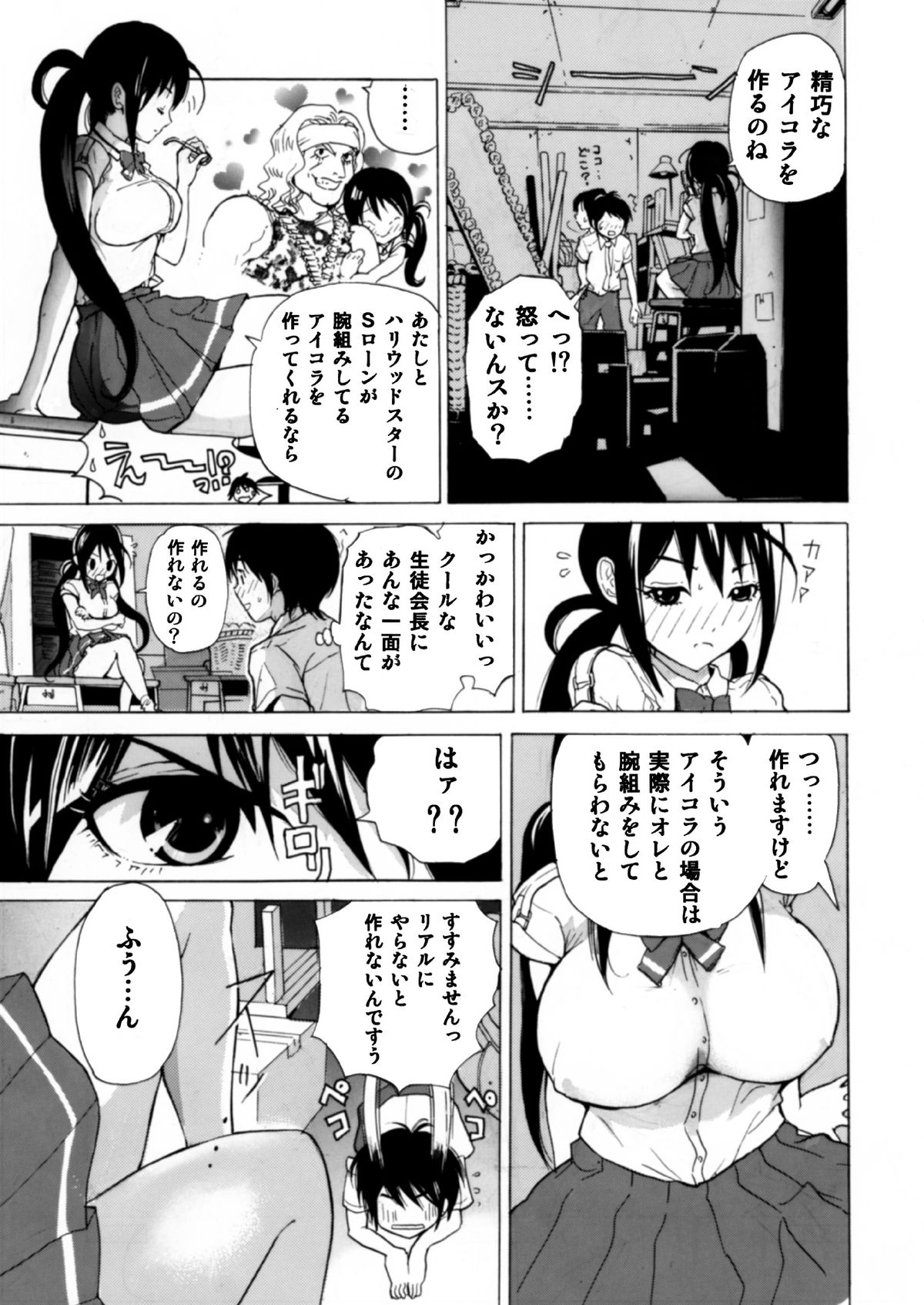 Fudan wa Cool na Seitokaichou ga Ore no Mae de Dake H ni Natte Kureru You ni Choukyou suru page 6 full