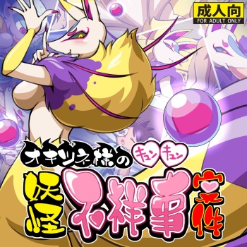 Okitsune-sama no Kyun Kyun Youkai Fushouji Anken cover