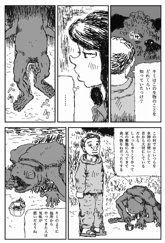 Yome no Tomato page 4 full