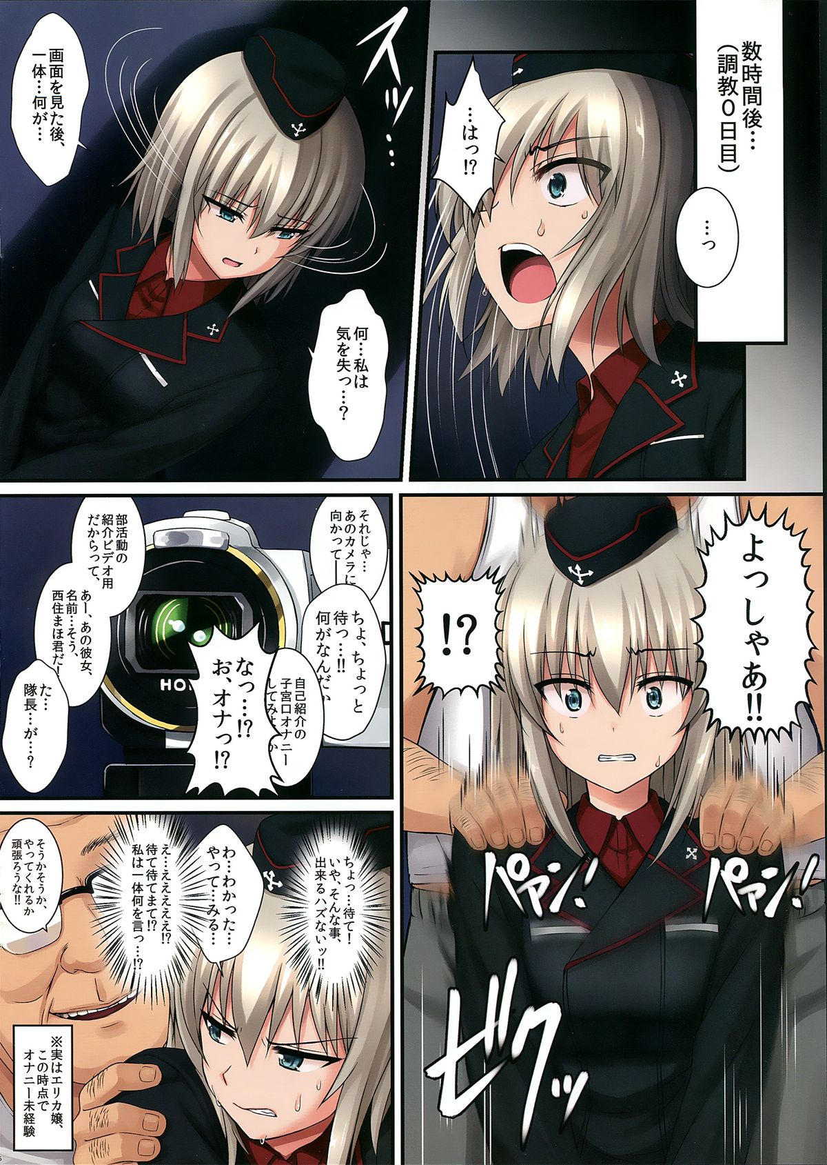 Erika-sama no Saimin Kaihatsu page 6 full