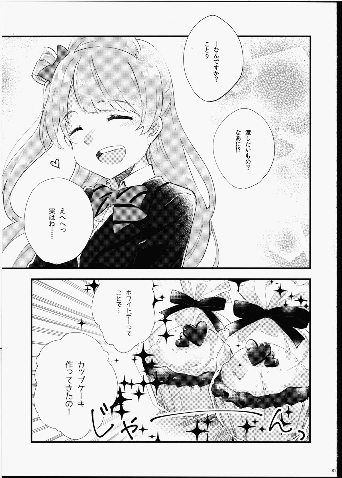 Futanari Shoujo ni Miserarete page 2 full