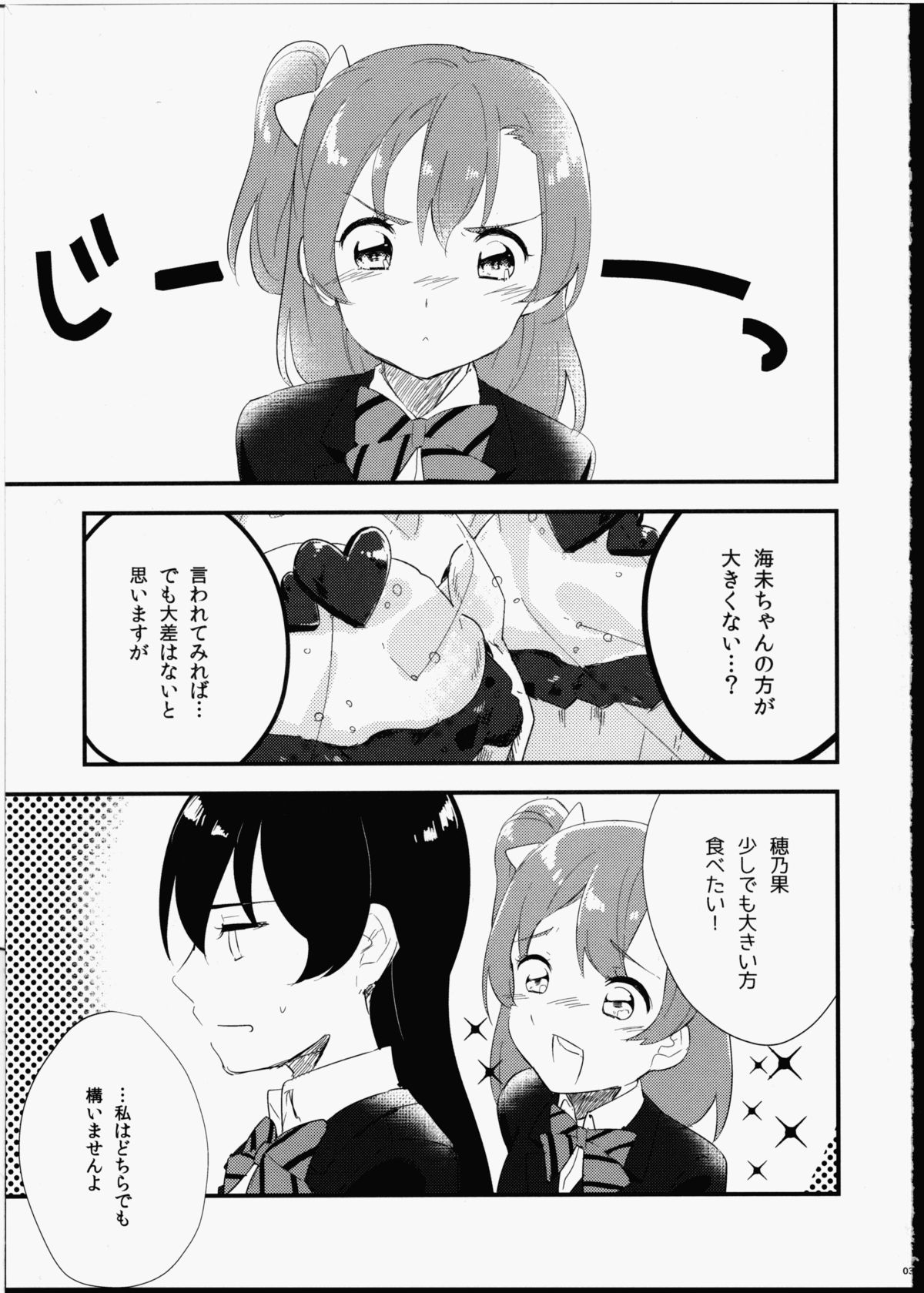 Futanari Shoujo ni Miserarete page 4 full