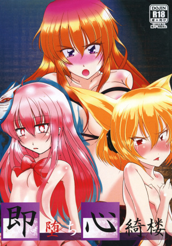 Soku Ochi Shinkirou cover
