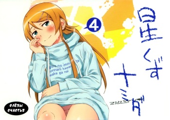 Hoshikuzu Namida 4 cover
