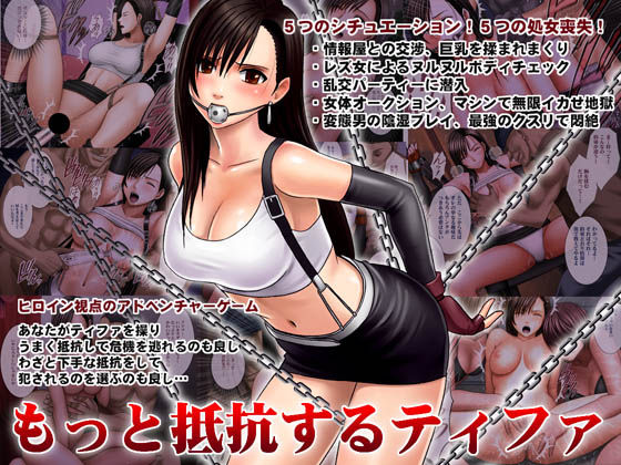 Motto Teikousuru Tifa page 1 full