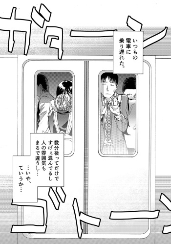 Manin Densha cover