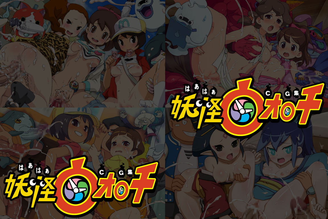 Yuumei Chara Kannou Shousetsu CG Shuu No. 298!! Youkai Watch HaaHaa CG Shuu page 2 full