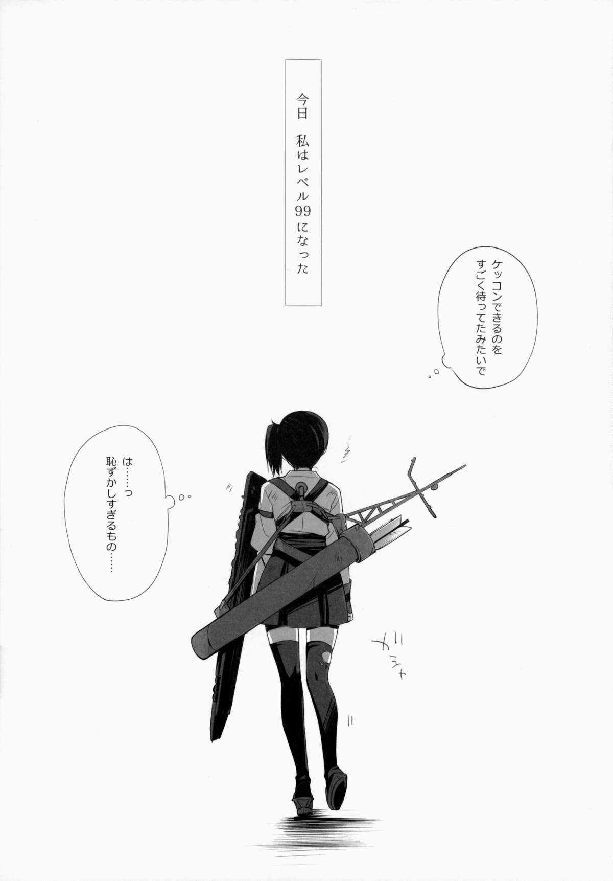 Ikkousen-shiki Propose page 4 full