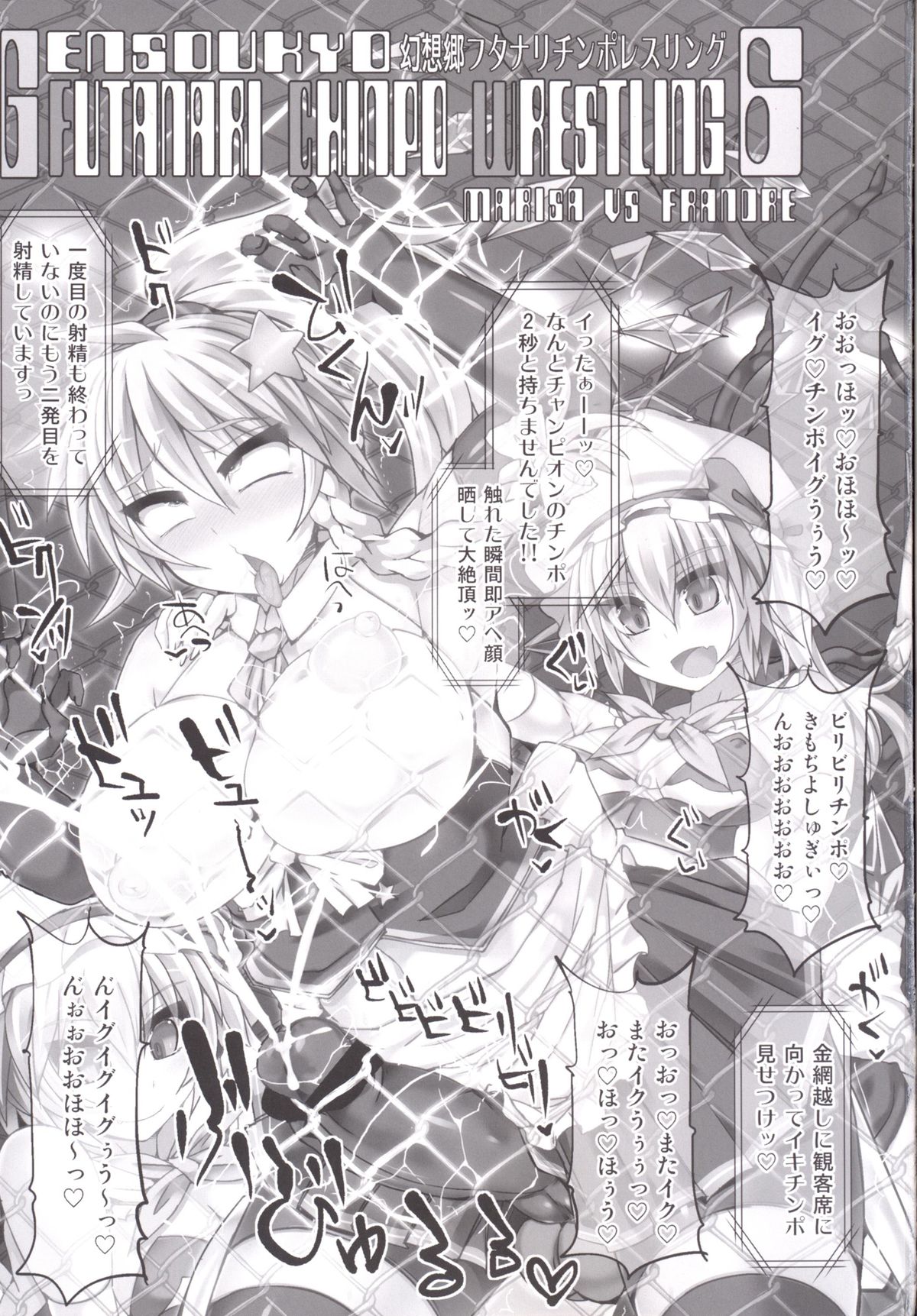 Gensoukyou Futanari Chinpo Wrestling 6 - Marisa VS Flandre page 2 full