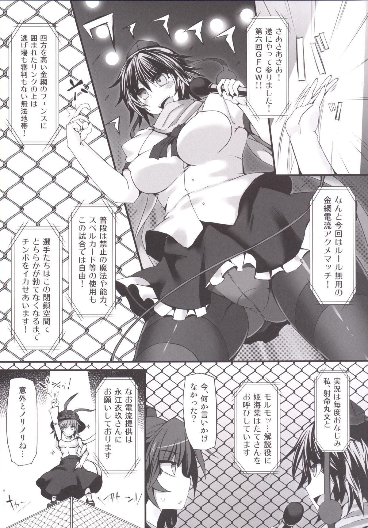 Gensoukyou Futanari Chinpo Wrestling 6 - Marisa VS Flandre page 4 full