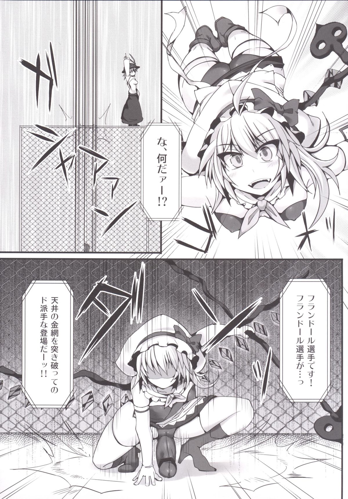 Gensoukyou Futanari Chinpo Wrestling 6 - Marisa VS Flandre page 7 full
