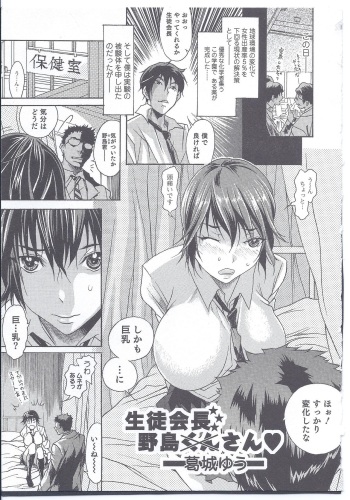 Seito Kaichou Nojima-san cover