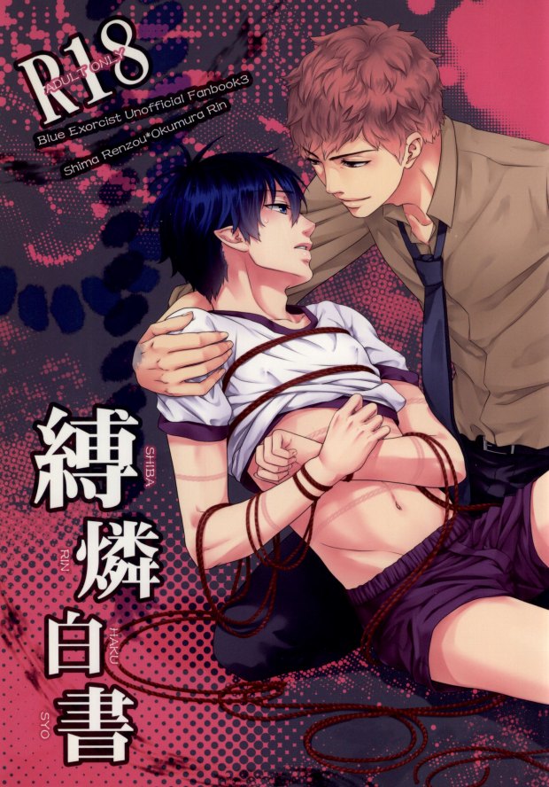 SHIBA RIN HAKU SYO page 1 full