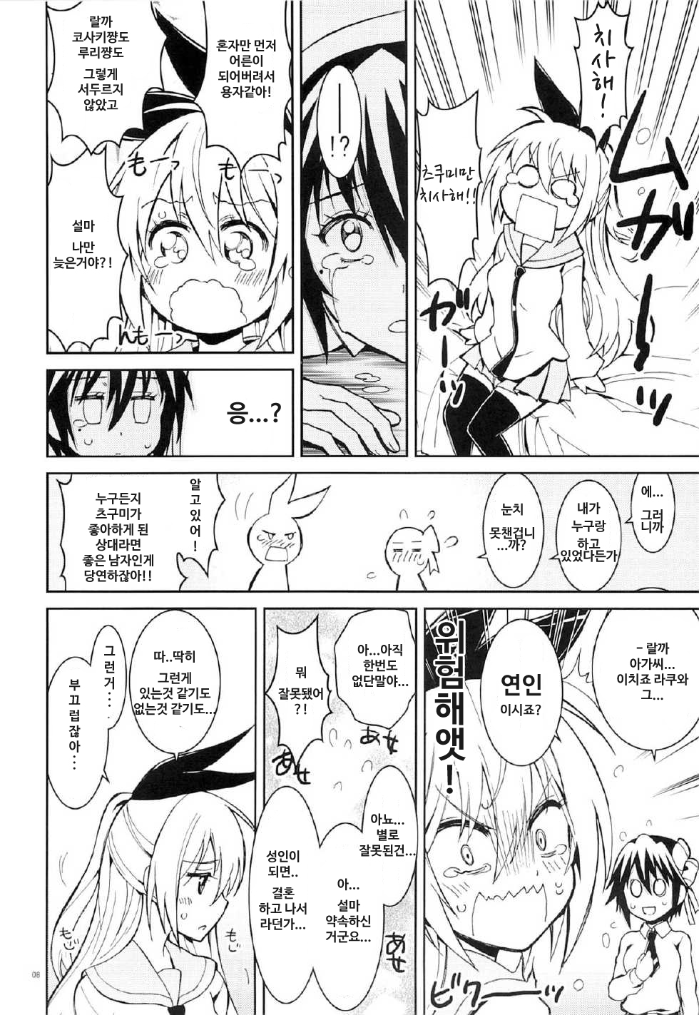 Nisenisekoi 5 page 7 full