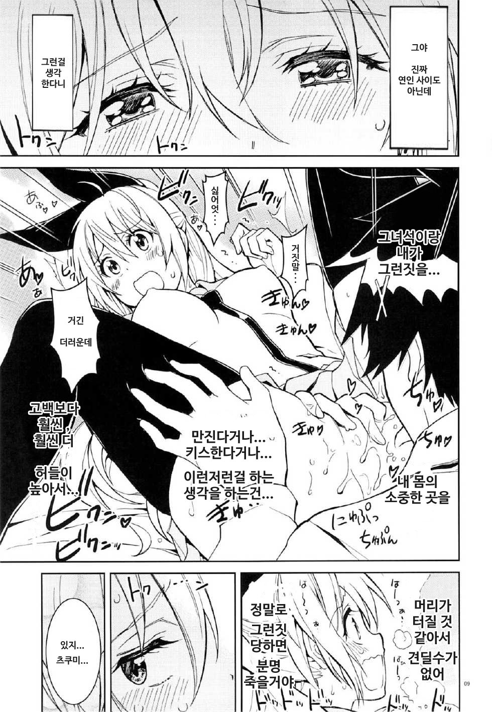 Nisenisekoi 5 page 8 full