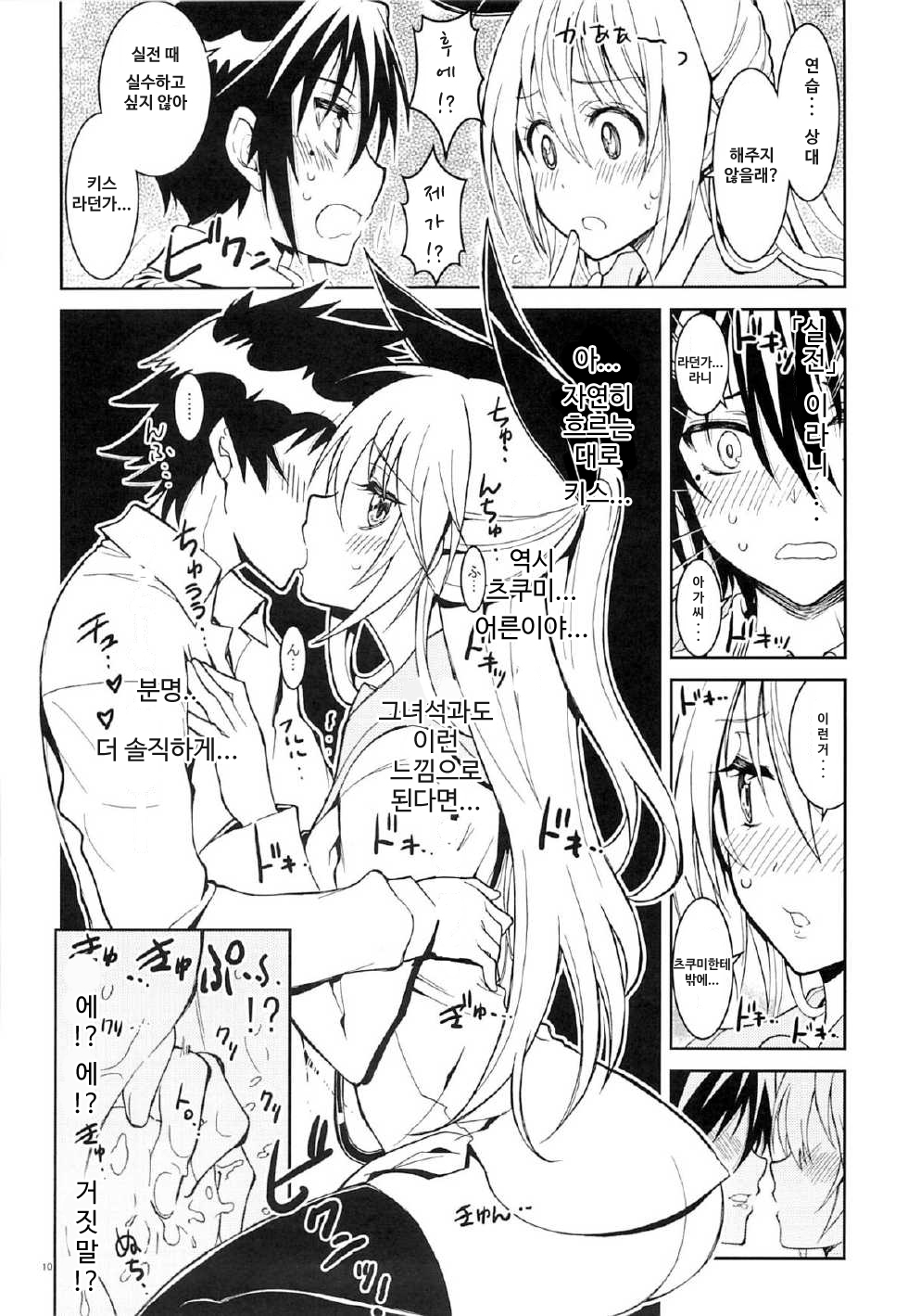 Nisenisekoi 5 page 9 full