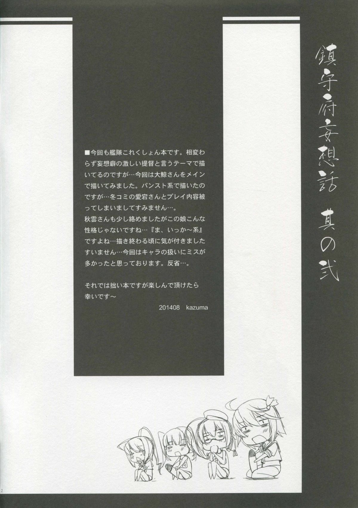 Chinjufu Mousou Banashi Sono Ni page 2 full