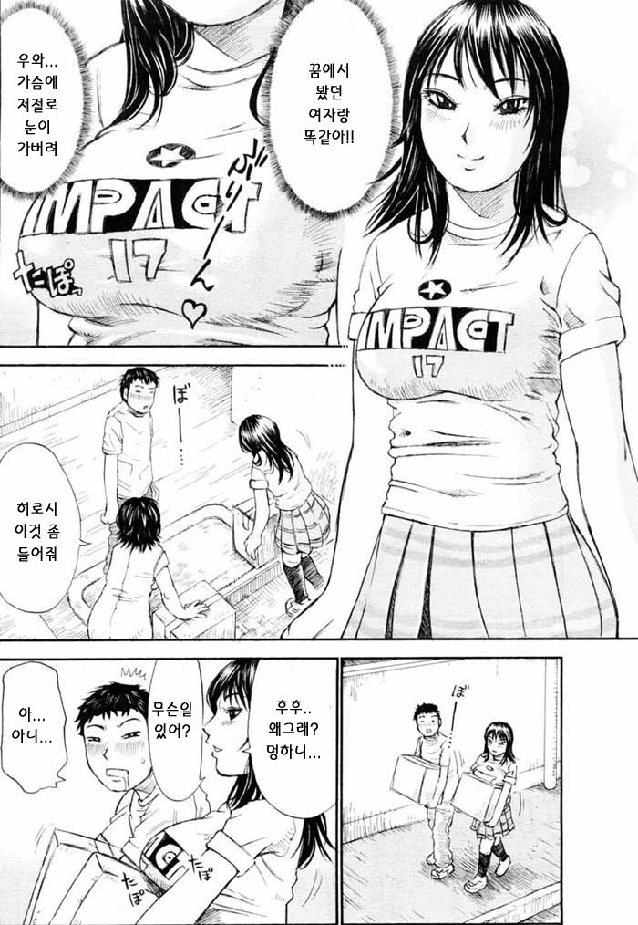 Umarete Hajimete Ch. 1-2 page 10 full